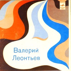 Пластинка Валерий Леонтьев Ненаглядная сторона / Бреду по желтым склонам